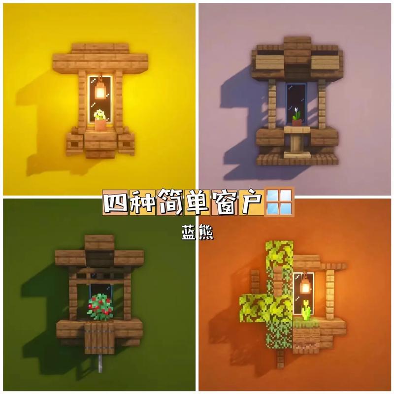 我的世界天窗怎么做
