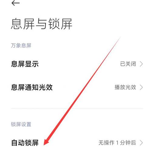 小米锁屏设置