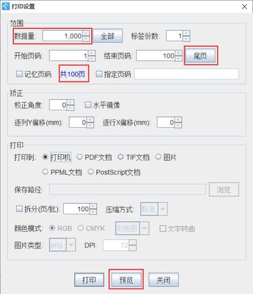 打印页码设置