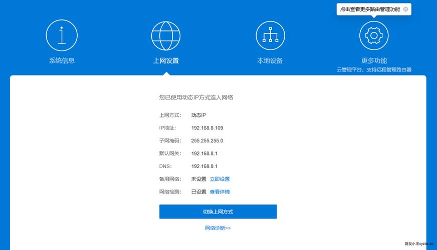 电脑上网设置