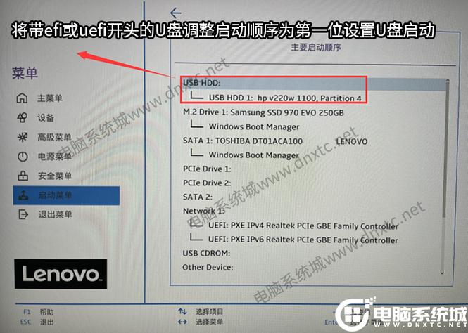 联想u盘启动设置