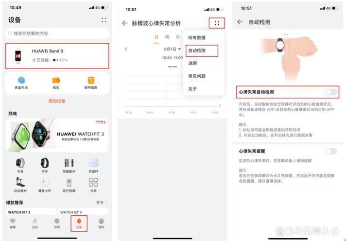 华为手环设置