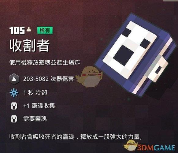 地下城收割