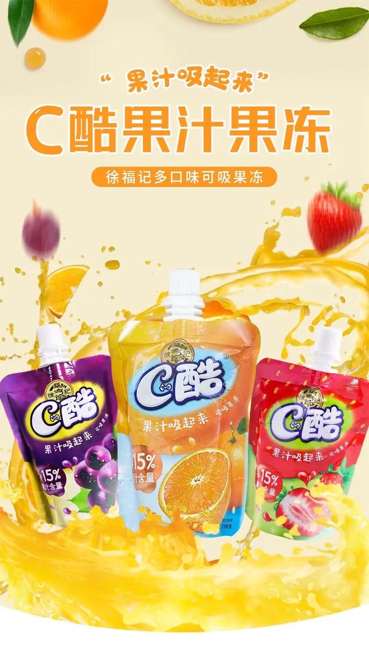 果冻果汁