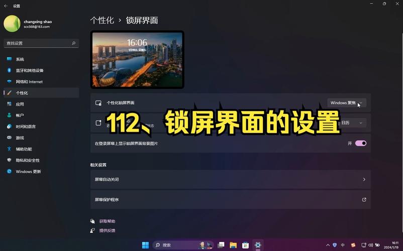 屏保图片怎么设置