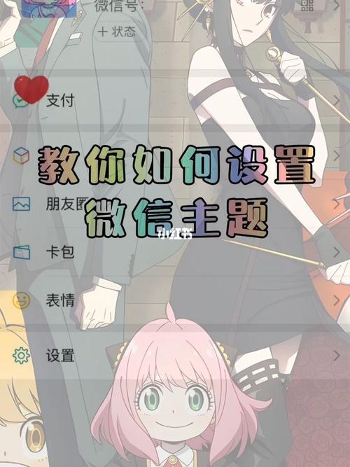 微信设置主题