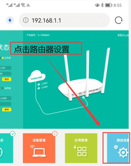 路由器手机怎么设置