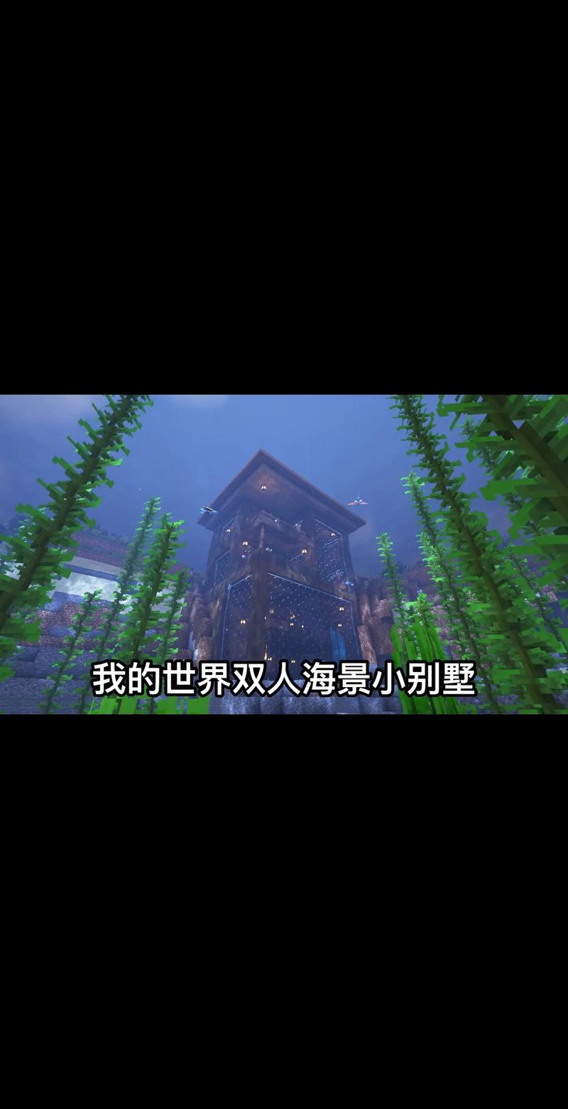 我的世界海上别墅教程