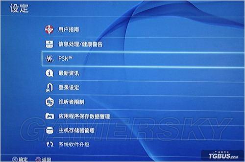 ps4怎么设置