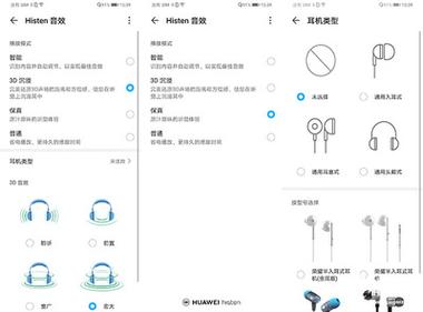 华为耳机怎么设置