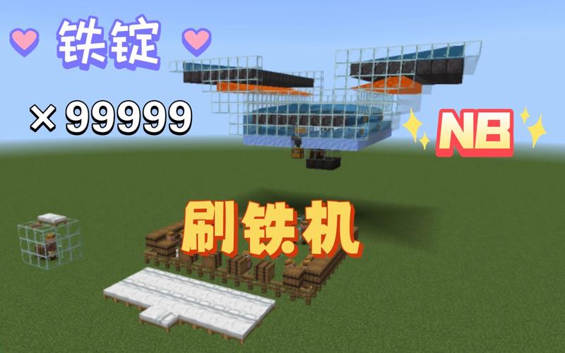 我的世界高效率刷铁机