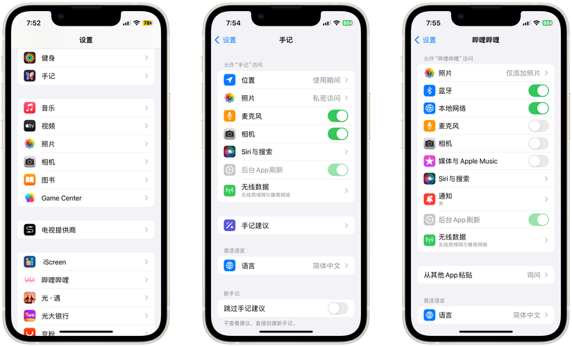 苹果设置界面