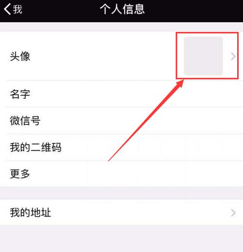 微信怎么设置头像