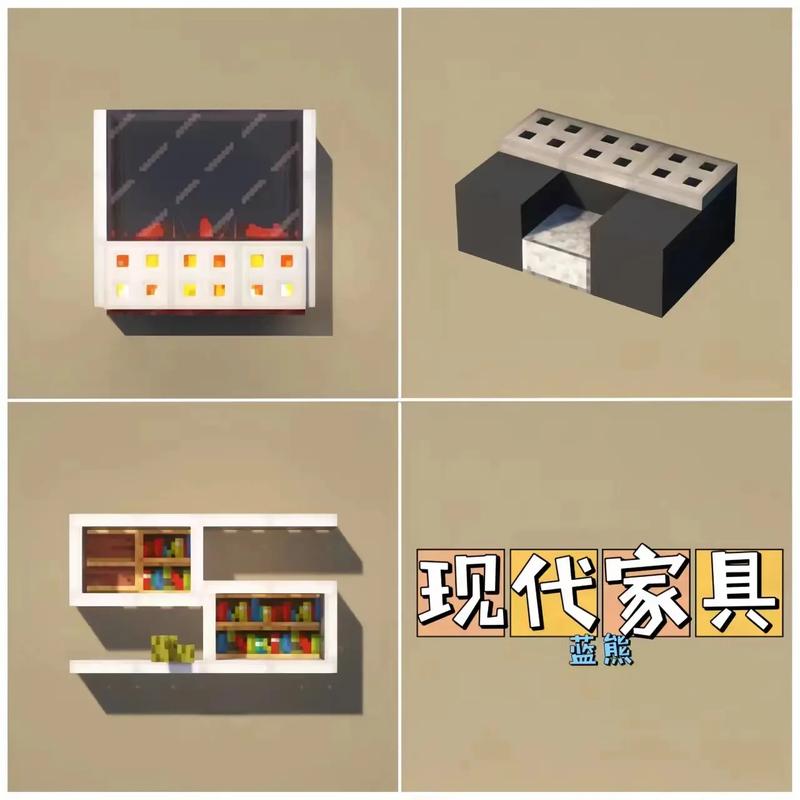 我的世界现代家具mod