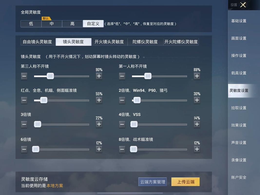 吃鸡灵敏度设置