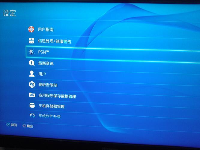 ps4怎么设置