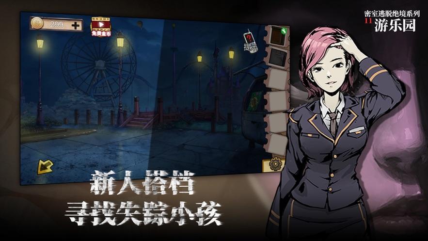 密室逃脱绝境系列11