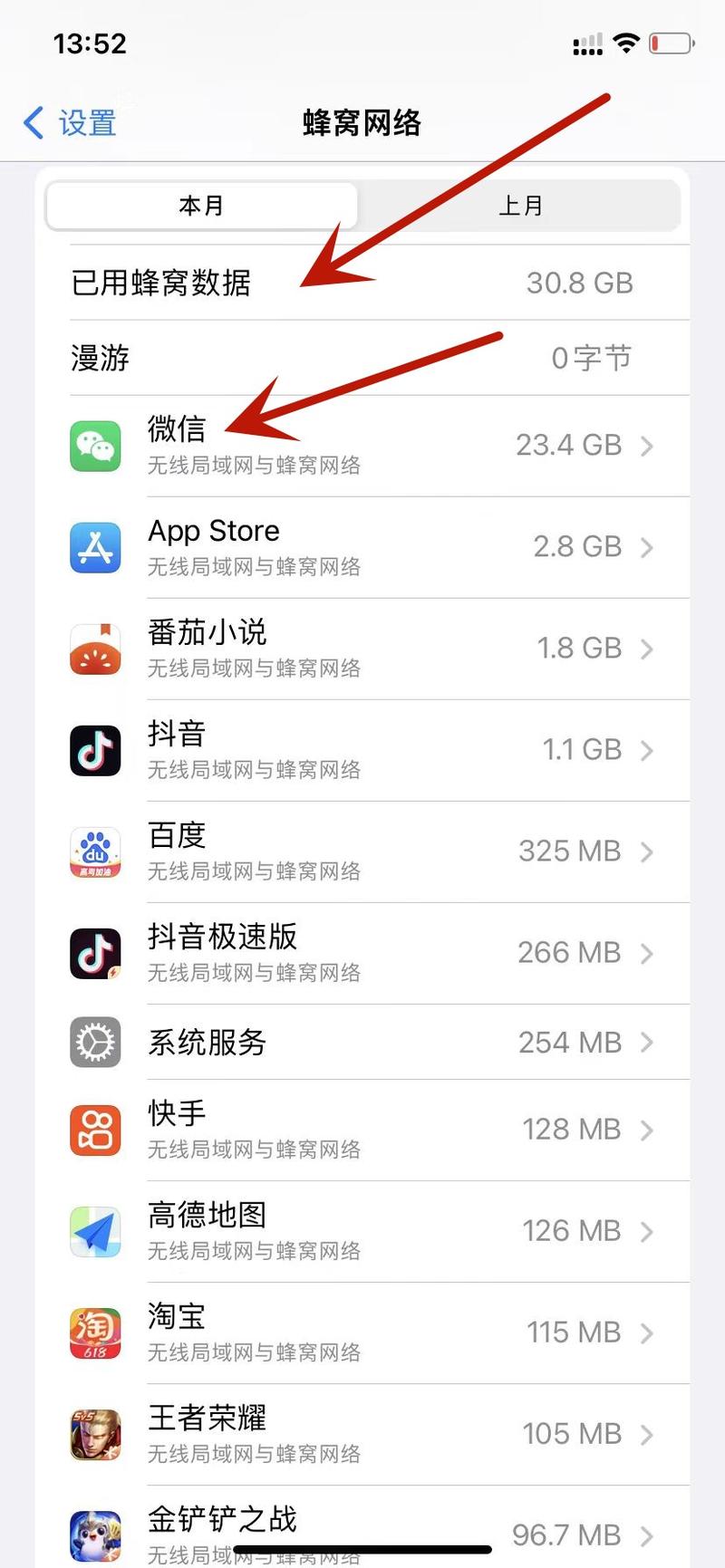 苹果流量设置