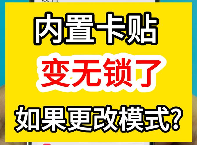 卡贴设置
