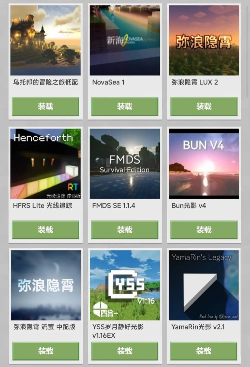 我的世界光影配置