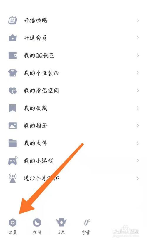 qq设置字体