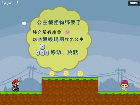 超级玛丽救公主