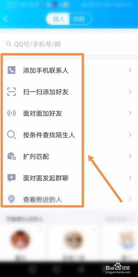 qq加好友设置