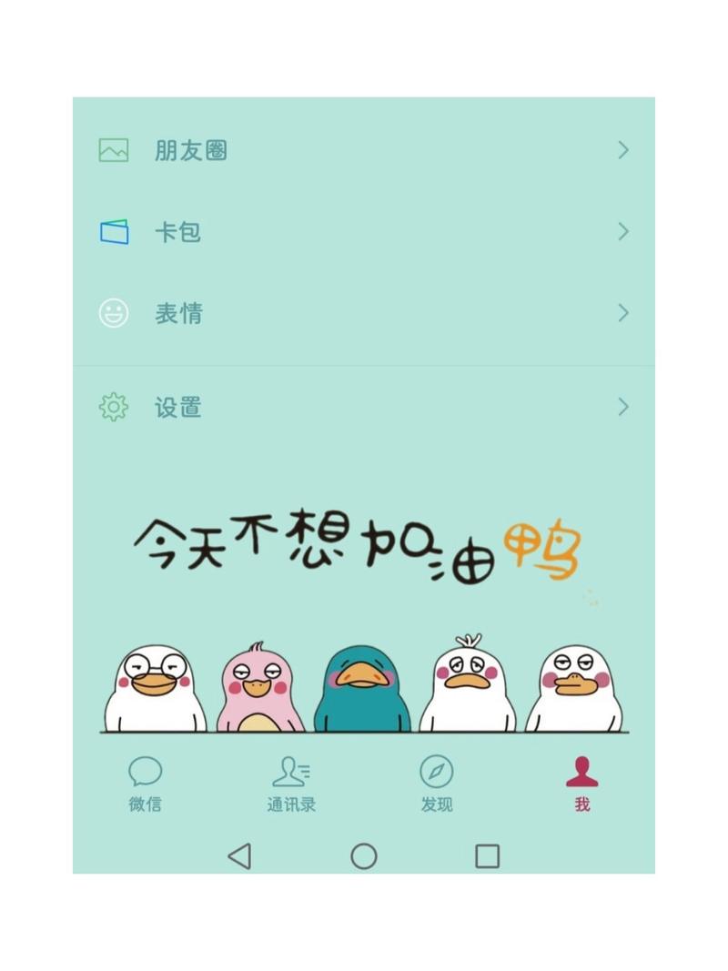 微信设置主题