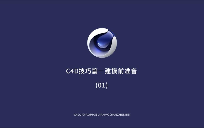 c4d设置