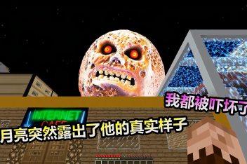 我的世界灵异事件视频