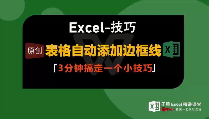 表格设置边框
