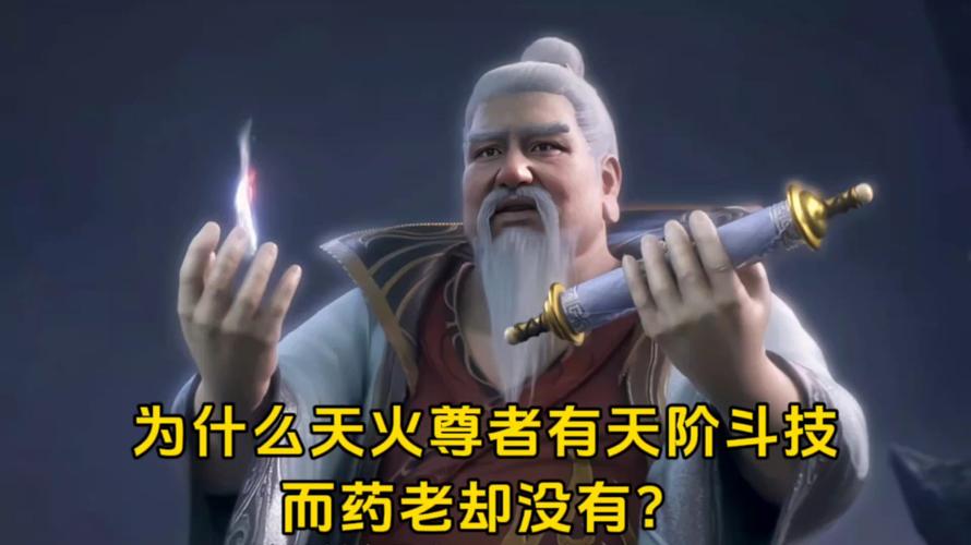 怒火天尊 怒火天尊