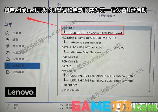 笔记本u盘启动设置
