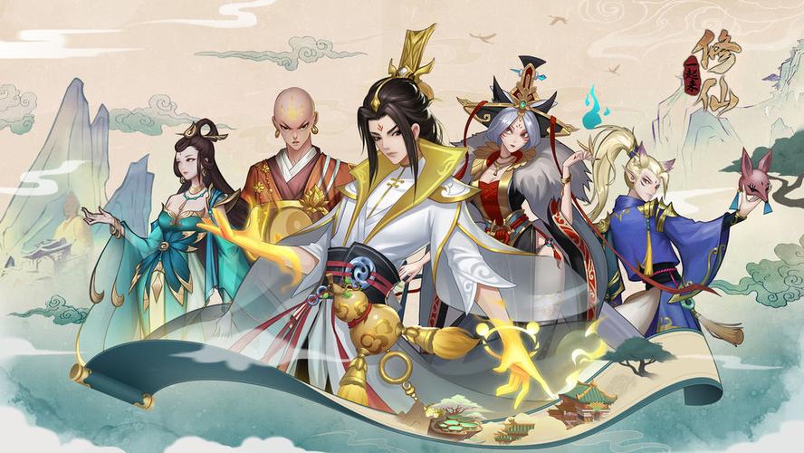 一起修仙
