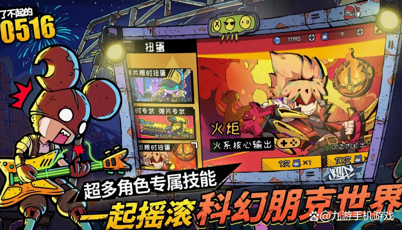 了不起的0516