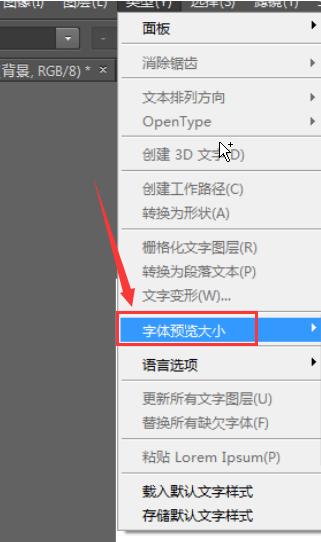 ps字体设置