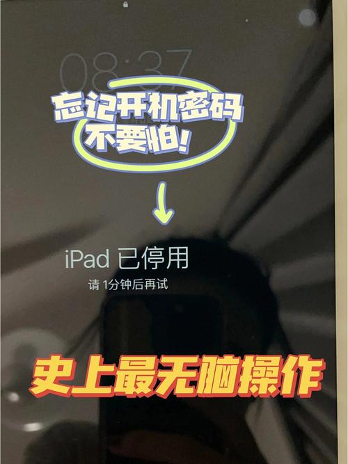 ipad密码设置