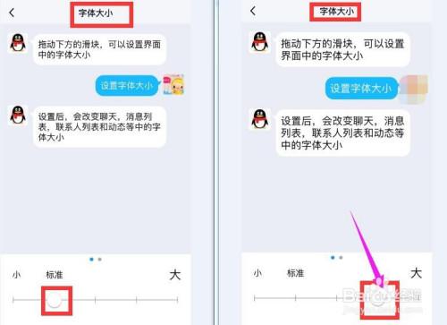 qq设置字体