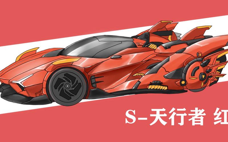 彩色飞车