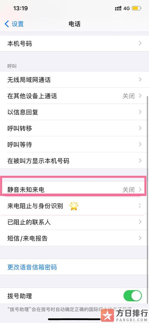 手机号码设置