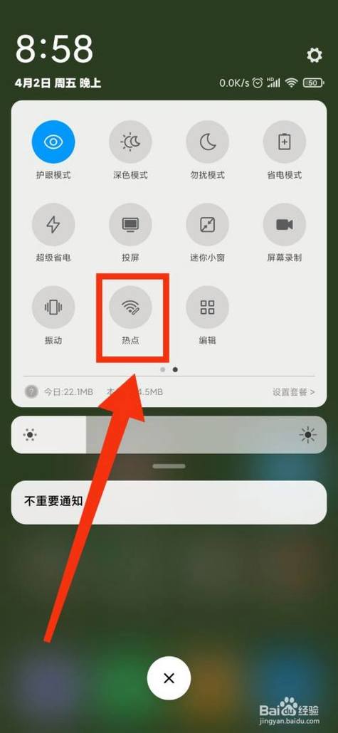 手机热点设置