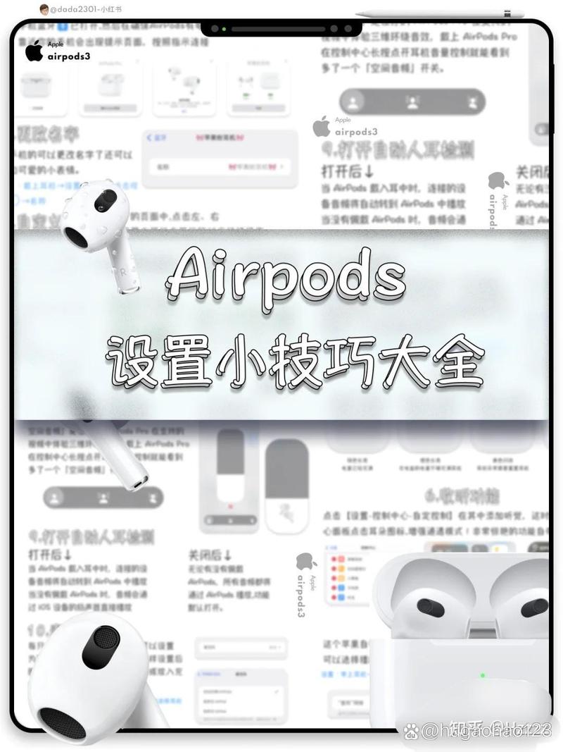 airpods设置