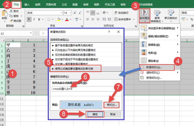 条件格式设置