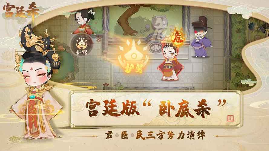 宫廷杀