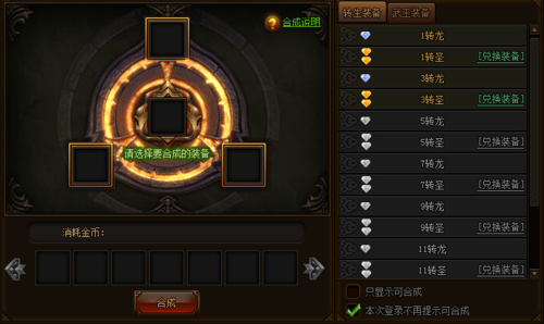 烈火无双神装合成