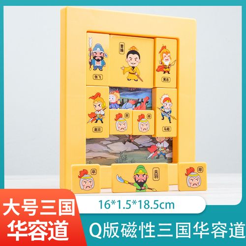 Q萌版华容道