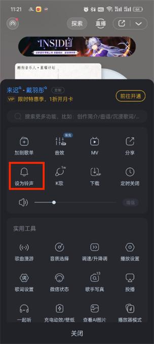 酷狗设置铃声