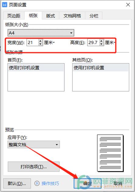 设置纸张大小