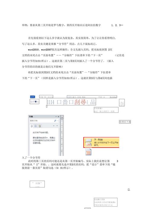论文设置页码