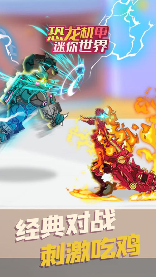 恐龙机甲迷你世界免广告版